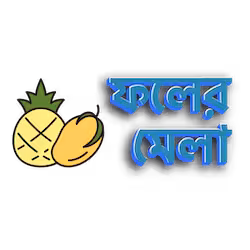 ফলের মেলা
